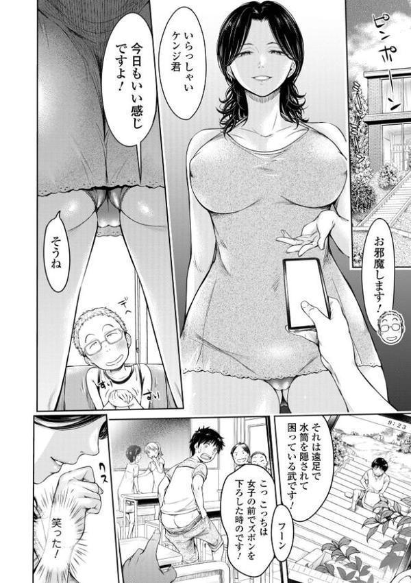 彼女に告白する前に友達に中出しされた…2 単行本版