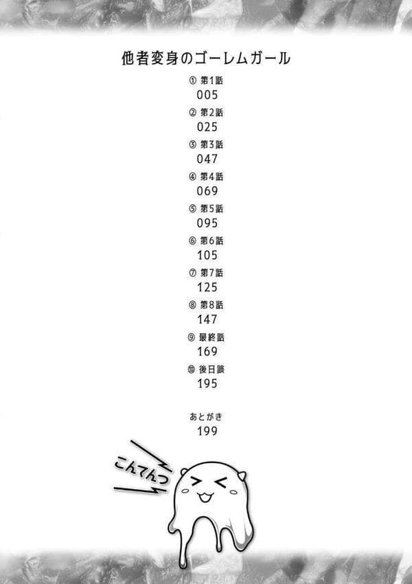 他者変身のゴーレムガール【キャラクターデザイン設定集つき電子書籍限定版】 hitomiエロ漫画raw(同人誌)無料サンプル画像002