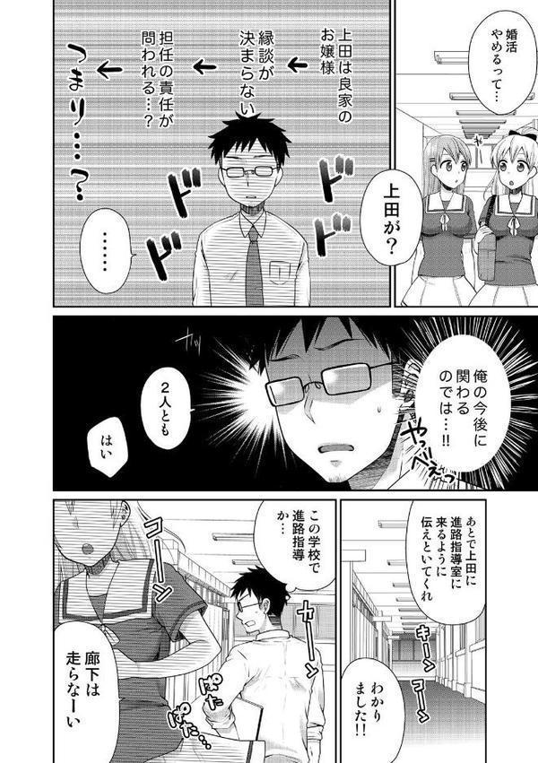 デキたら卒業☆ハーレム学園〜クラス全員ナマ出しOK〜【合本版】 （2）