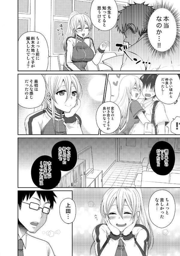 デキたら卒業☆ハーレム学園〜クラス全員ナマ出しOK〜【合本版】 （2）