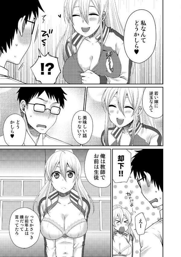 デキたら卒業☆ハーレム学園〜クラス全員ナマ出しOK〜【合本版】 （2）