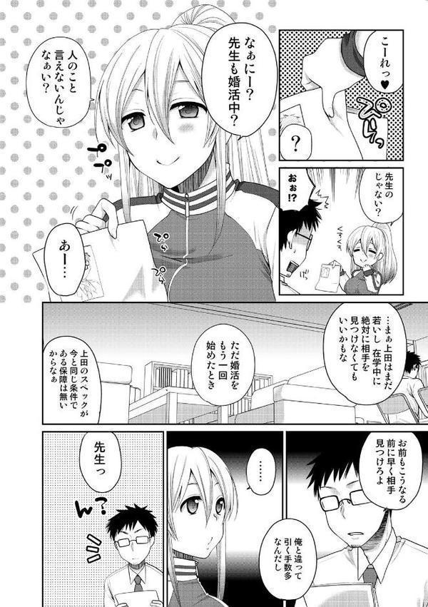 デキたら卒業☆ハーレム学園〜クラス全員ナマ出しOK〜【合本版】 （2）