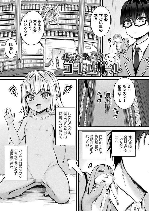 他者変身のゴーレムガール【キャラクターデザイン設定集つき電子書籍限定版】 hitomiエロ漫画raw(同人誌)無料サンプル画像016