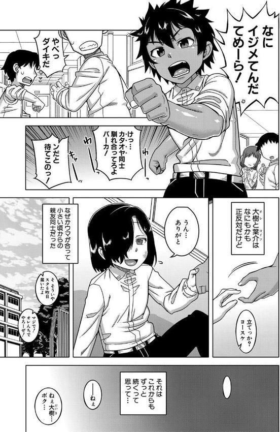 ボクの母ちゃんと俺のママ【1話試し読み付き】