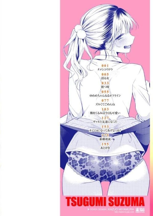 沼る女【単行本版】