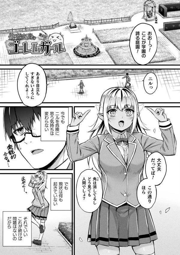 他者変身のゴーレムガール【キャラクターデザイン設定集つき電子書籍限定版】 hitomiエロ漫画raw(同人誌)無料サンプル画像036