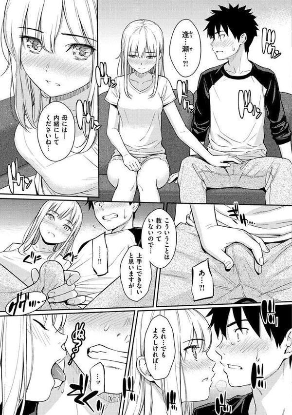 求愛エトランゼ