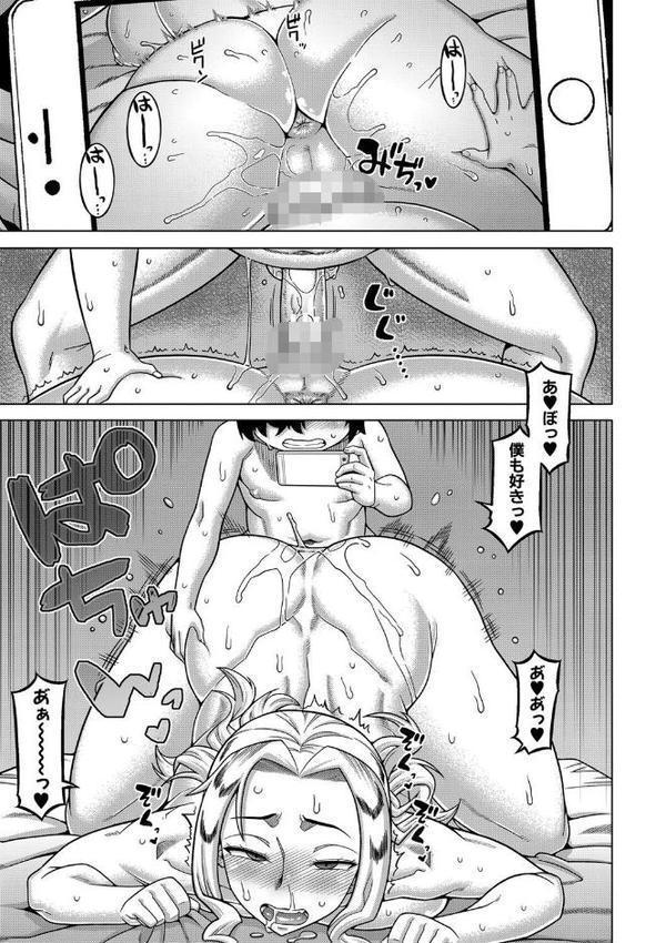 ボクの母ちゃんと俺のママ【1話試し読み付き】