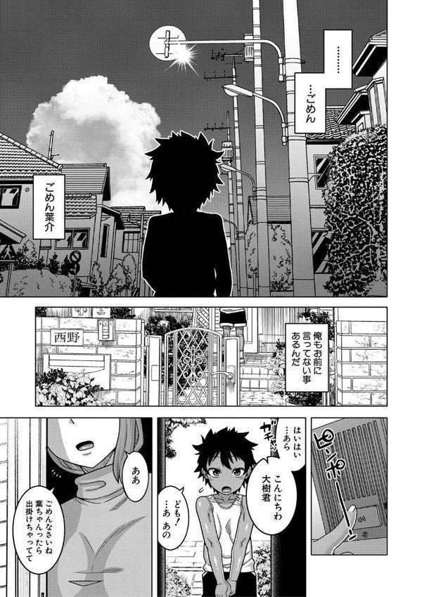 ボクの母ちゃんと俺のママ【1話試し読み付き】