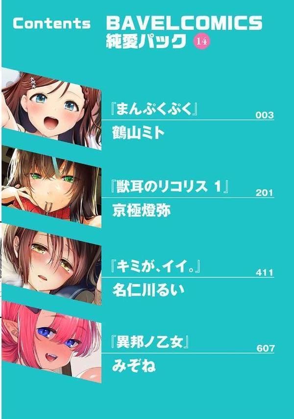 BAVELCOMICS純愛パック14【FANZA限定版】