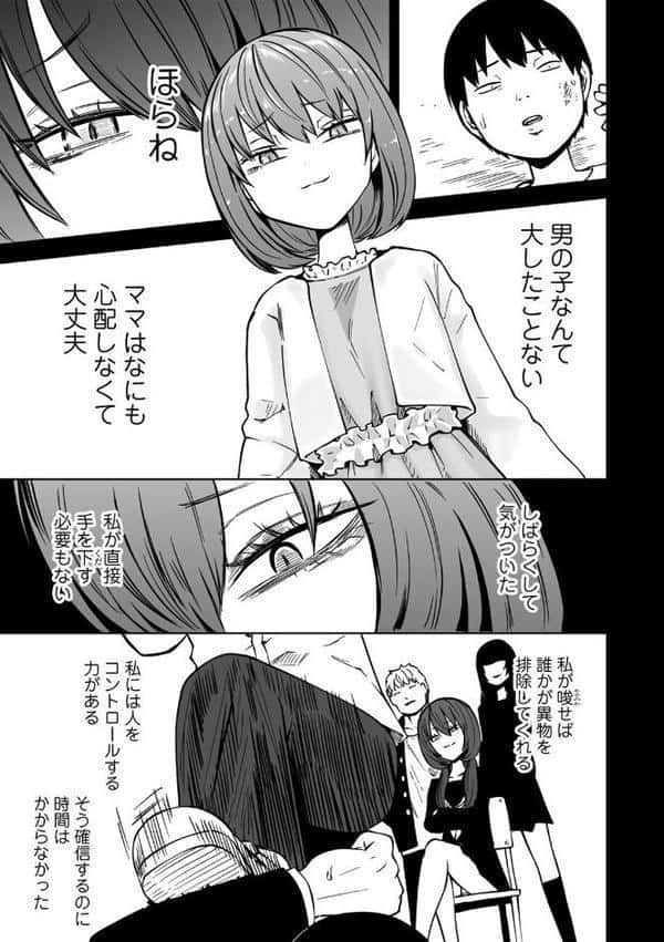 サイテー、サイアク。 【電子限定マンガ付き】