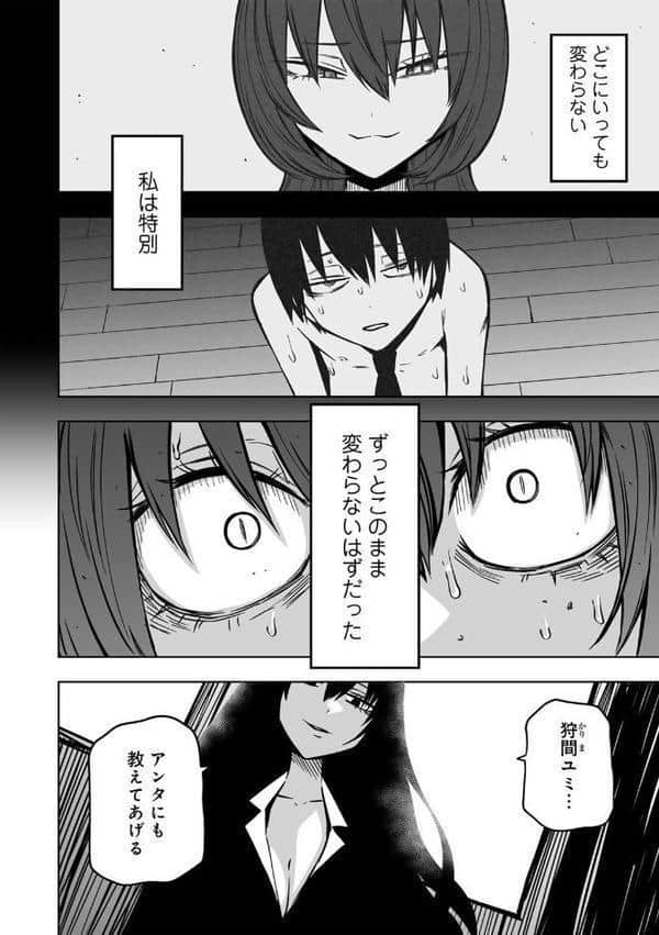 サイテー、サイアク。 【電子限定マンガ付き】