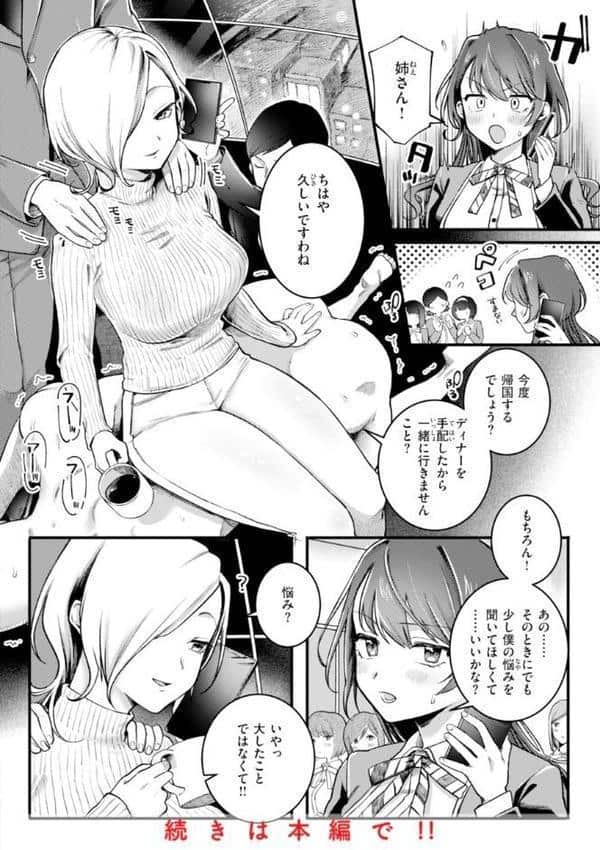 理痴的ヴィーナス【デジタル版限定おまけ付き】