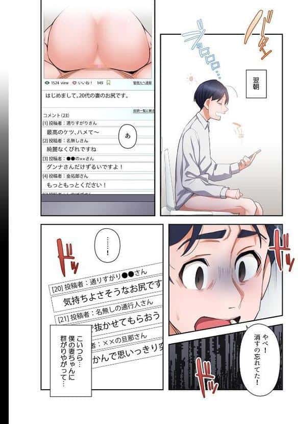 【単独さん募集】僕の妻を抱いてくれませんか？【フルカラー】【単行本版】（1）