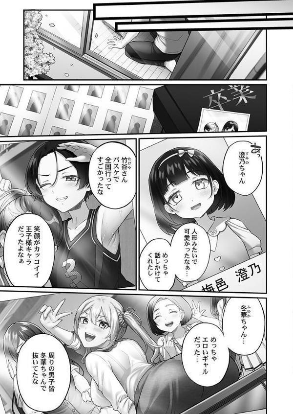 立ちんぼ女子、みんな元同級生でした【FANZA限定】1【デジタル特装版】