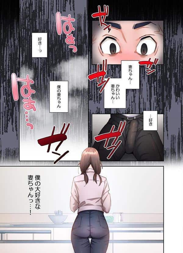 【単独さん募集】僕の妻を抱いてくれませんか？【フルカラー】【単行本版】（1）