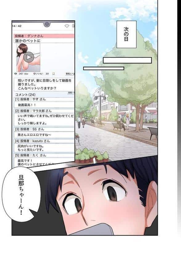 【単独さん募集】僕の妻を抱いてくれませんか？【フルカラー】【単行本版】（1）