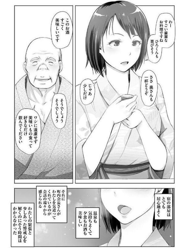 人妻と寝取られ旅行 上 -初めての寝取られ- hitomiエロ漫画raw(同人誌)無料サンプル画像008