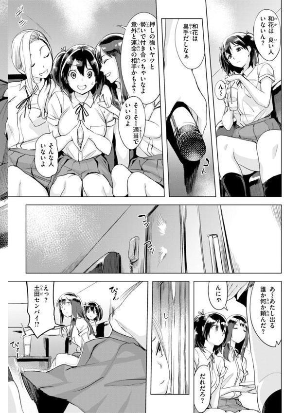 しちゃおっか？【デジタル版限定おまけ付き】