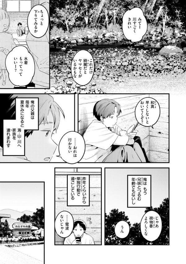 まさぐりあい【デジタル版限定おまけ付き】 hitomiエロ漫画raw(同人誌)無料サンプル画像051