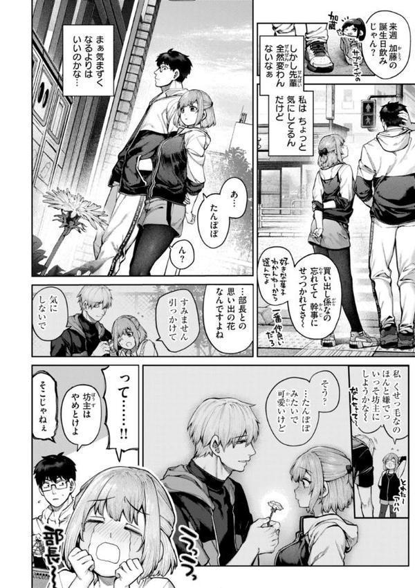 恋のふくらみ【デジタル版限定おまけ付き】