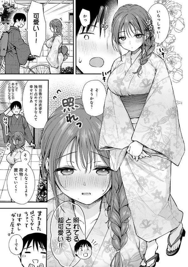 ふしだらあぴーる【デジタル特装版】