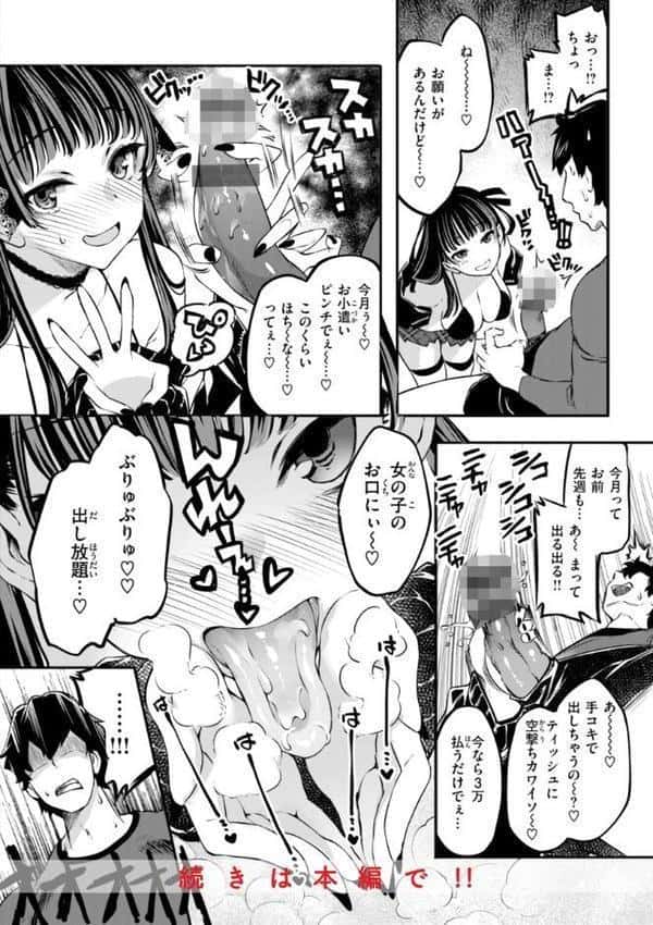 あそこがチョロいあの娘の話 hitomiエロ漫画raw(同人誌)無料サンプル画像010