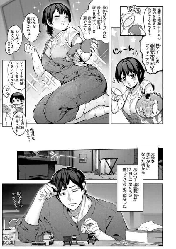 恋のふくらみ【デジタル版限定おまけ付き】