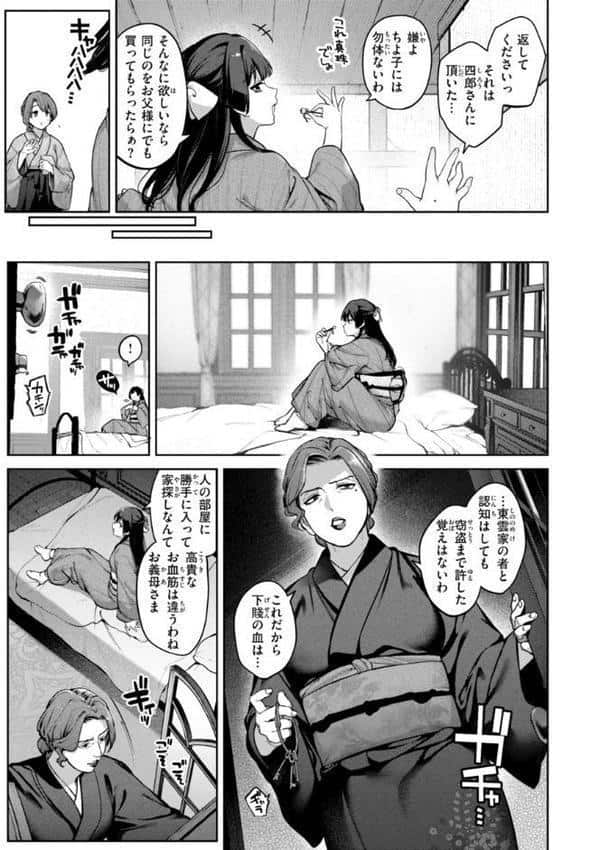 恋のふくらみ【デジタル版限定おまけ付き】