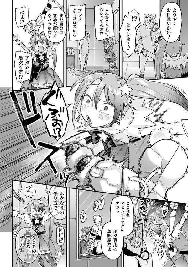 ナマイキえいきゅー機姦【電子書籍限定版】 hitomiエロ漫画raw(同人誌)無料サンプル画像004