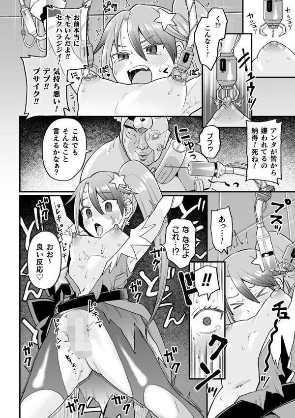 ナマイキえいきゅー機姦【電子書籍限定版】 hitomiエロ漫画raw(同人誌)無料サンプル画像006