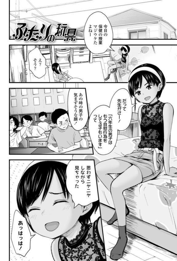 とっても悪い子【FANZA限定特典付き】