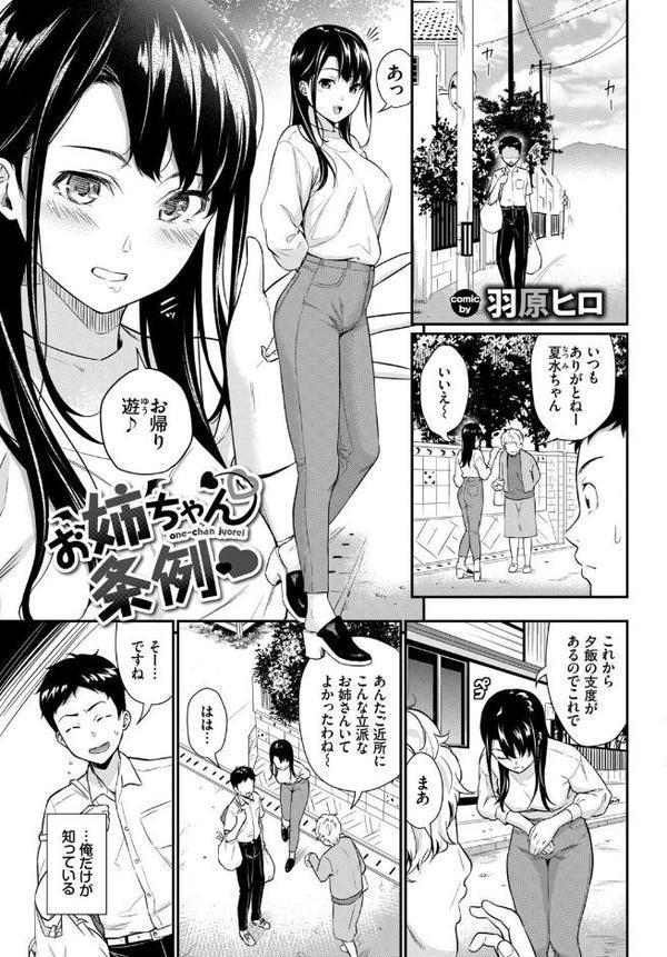 あなたは僕の憧れでした…〜世話焼き男子×ズボラおねえさん〜VOL.6