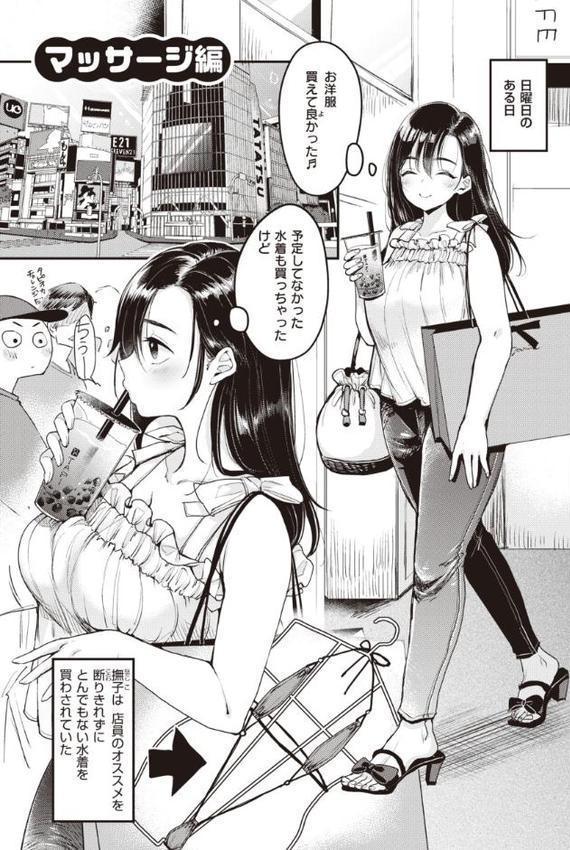 撫子さんはNo！って言えない【完全版】