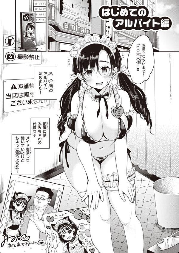 撫子さんはNo！って言えない【完全版】