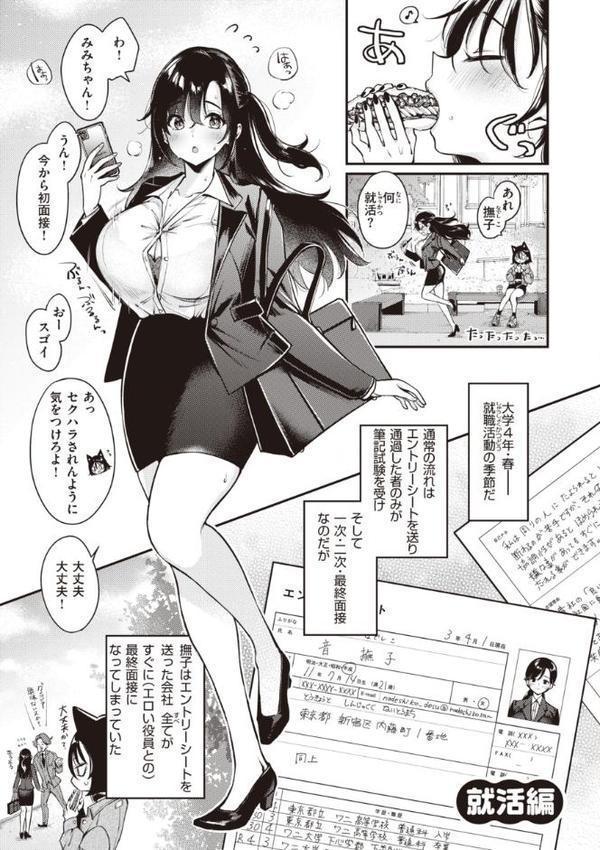 撫子さんはNo！って言えない【完全版】