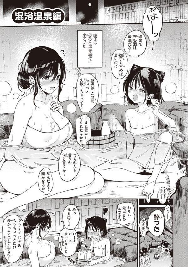 撫子さんはNo！って言えない【完全版】