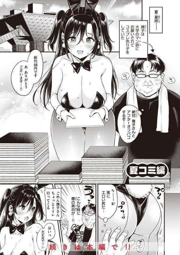 撫子さんはNo！って言えない【完全版】