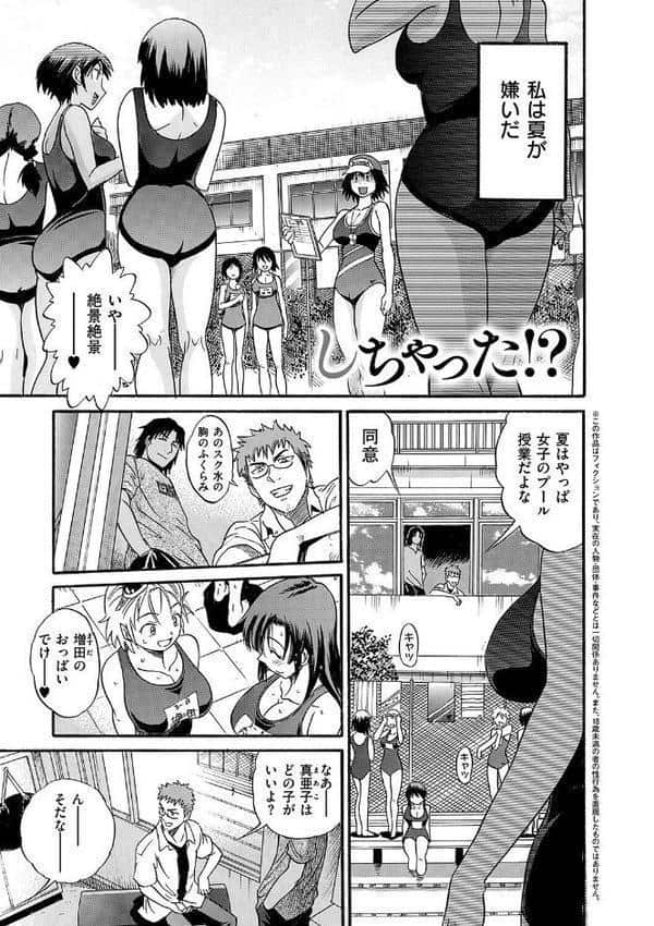 しちゃう？ 新装版