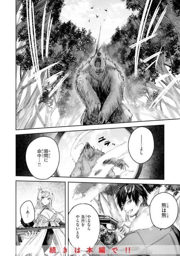 独身ハンターの出逢いはエルフの森で【単行本版】