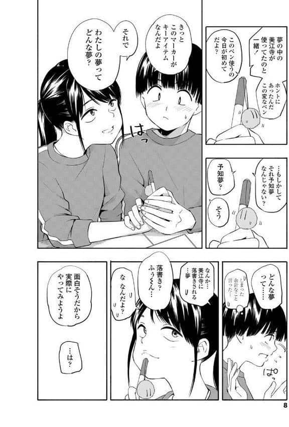 性春ホリック【FANZA限定特典付き】 hitomiエロ漫画raw(同人誌)無料サンプル画像008