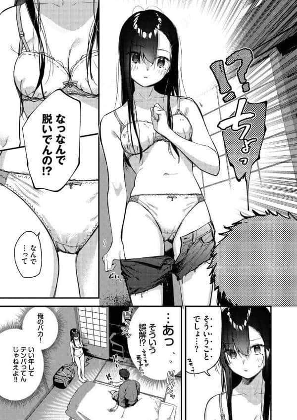旅先で家出少女を拾った(単行本)【デジタル特装版】【FANZA限定版】 hitomiエロ漫画raw(同人誌)無料サンプル画像008