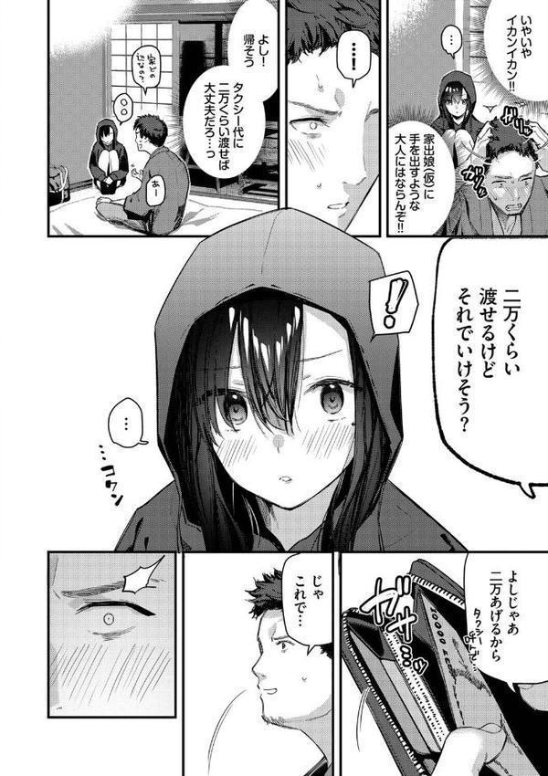 旅先で家出少女を拾った(単行本)【デジタル特装版】【FANZA限定版】 hitomiエロ漫画raw(同人誌)無料サンプル画像007