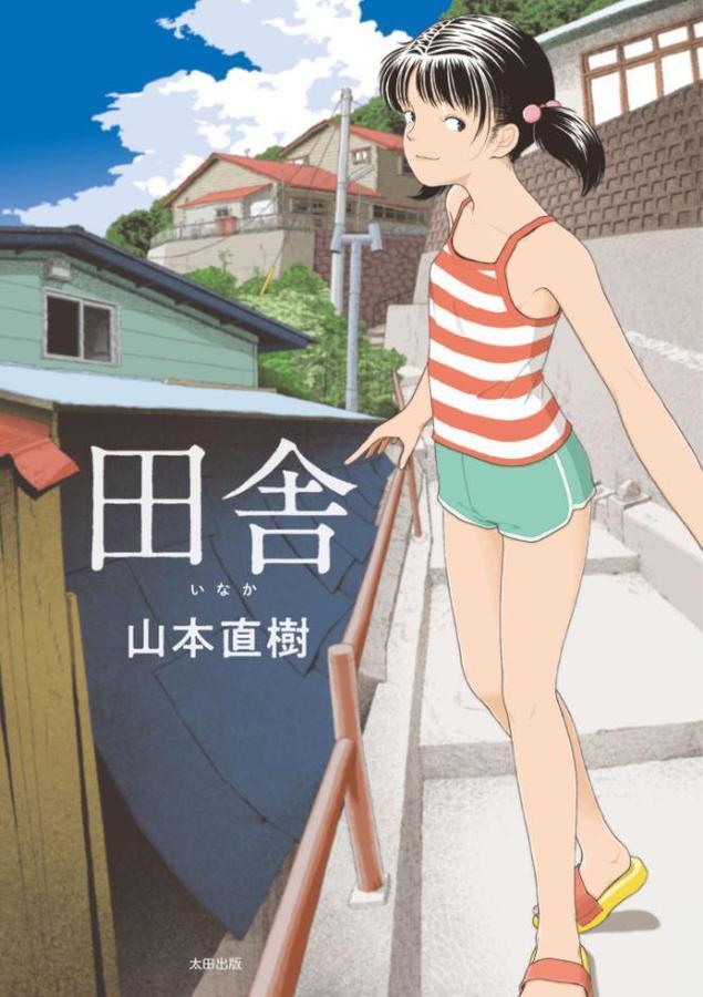 田舎 hitomiエロ漫画raw(同人誌)無料サンプル画像001