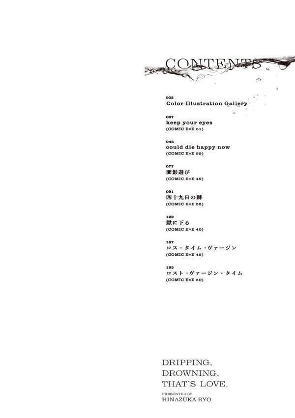 濡れる、溺れる、それは恋。【デジタル特装版】 hitomiエロ漫画raw(同人誌)無料サンプル画像002