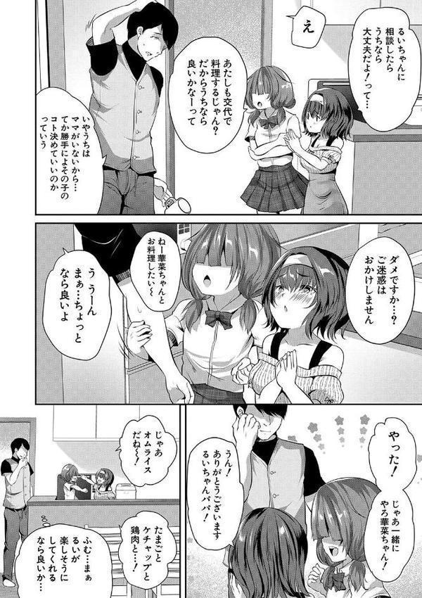 おうちハーレム【1話試し読み付き】 娘の友達が積極的すぎる