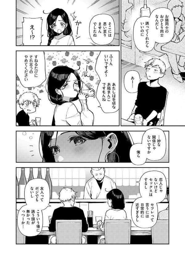となりのあやねさん hitomiエロ漫画raw(同人誌)無料サンプル画像030