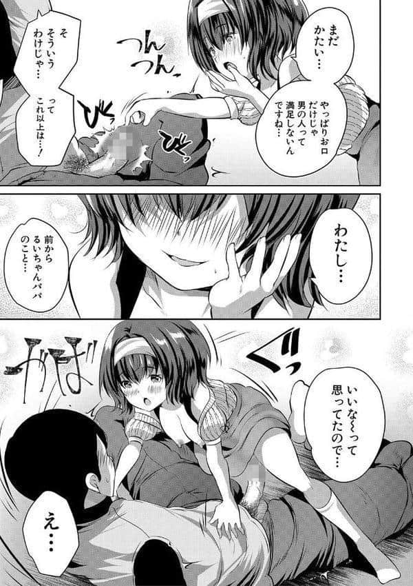 おうちハーレム【1話試し読み付き】 娘の友達が積極的すぎる
