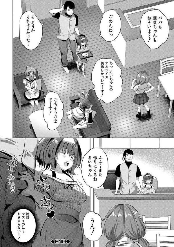 おうちハーレム【1話試し読み付き】 娘の友達が積極的すぎる