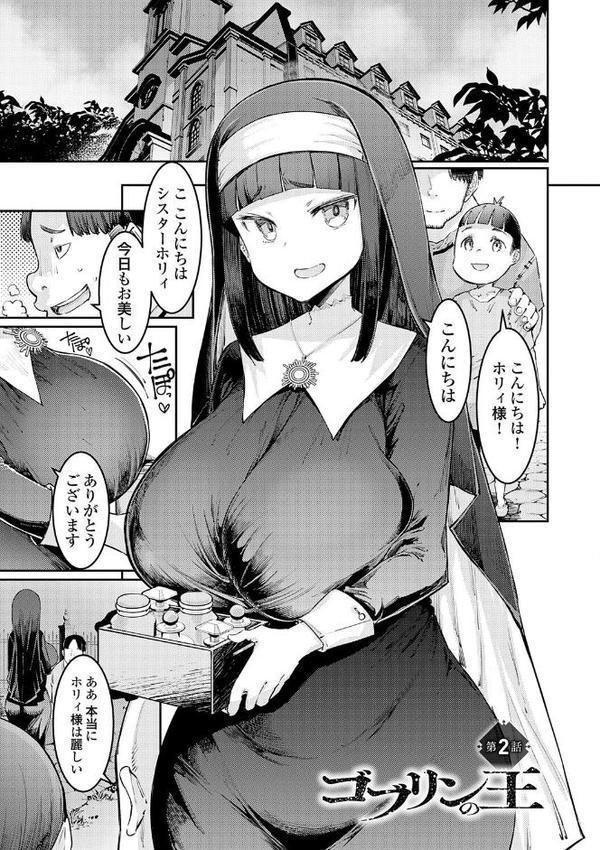 ゴブリンの王 〜仇討ちを成す者〜【デジタル特装版】 hitomiエロ漫画raw(同人誌)無料サンプル画像013